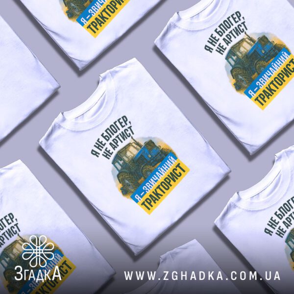 Біла футболка з принтом "я звичайний тракторист" на чоловічій моделі.