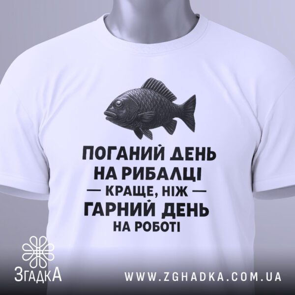 Біла футболка з написом "з написом рибалка" на жіночій моделі.