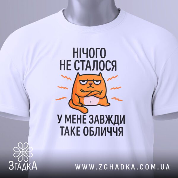 Біла футболка з принтом «Завжди таке обличчя», складена на поверхні.