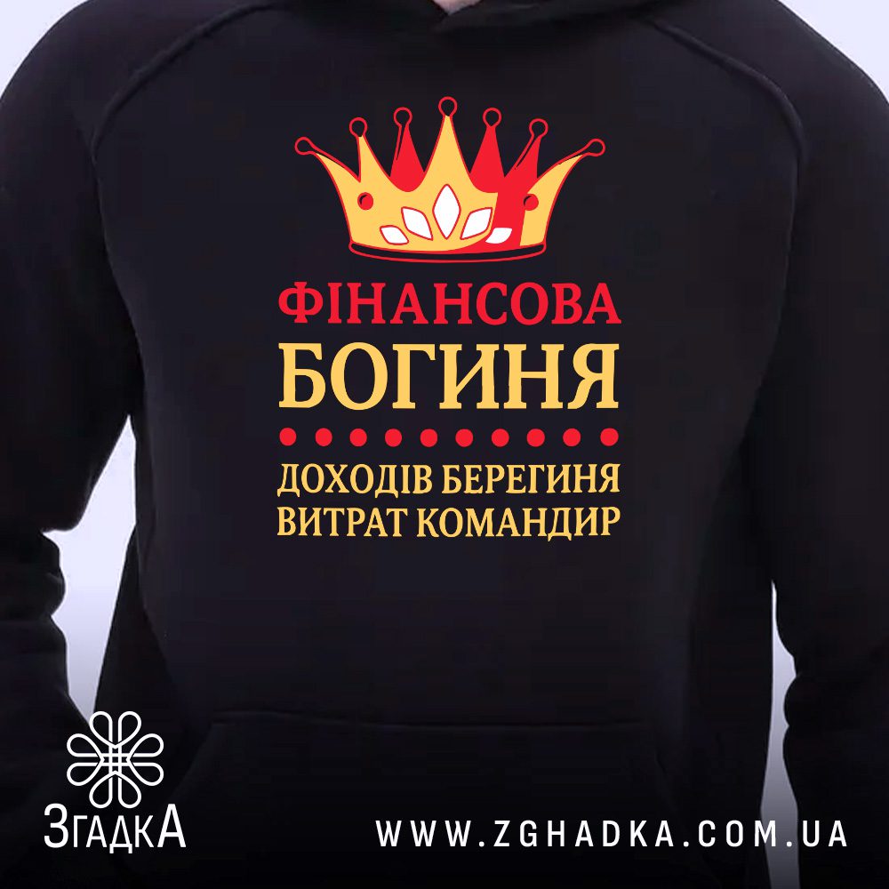 Чорне худі з принтом «Фінансова Богиня» на моделі.