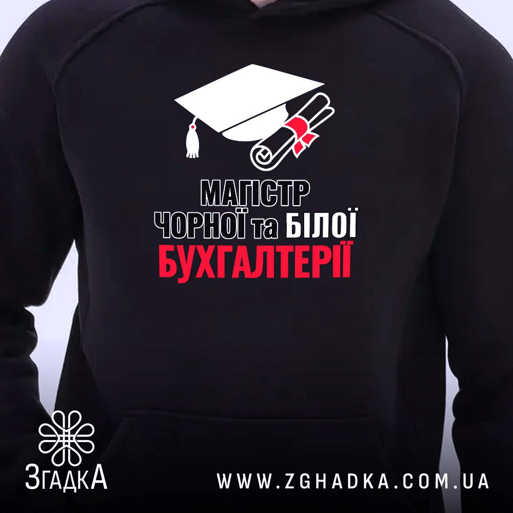 Чорне худі з принтом «Магістр чорної та білої бухгалтерії» на манекені.