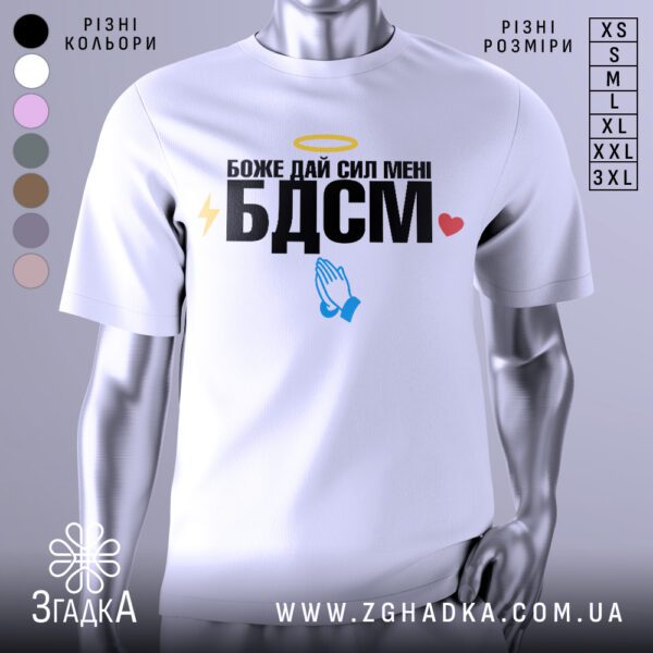 Біла футболка з принтом "БДСМ жартівливий текст" на манекені.
