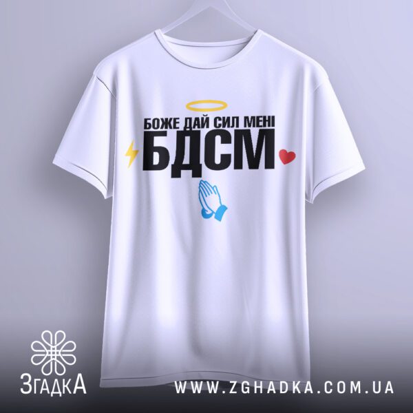 Біла футболка з принтом "БДСМ жартівливий текст", крупний план.