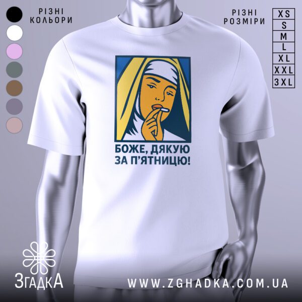 Футболка боже дякую п’ятниця на манекені, вид спереду, білий колір, чіткий принт.