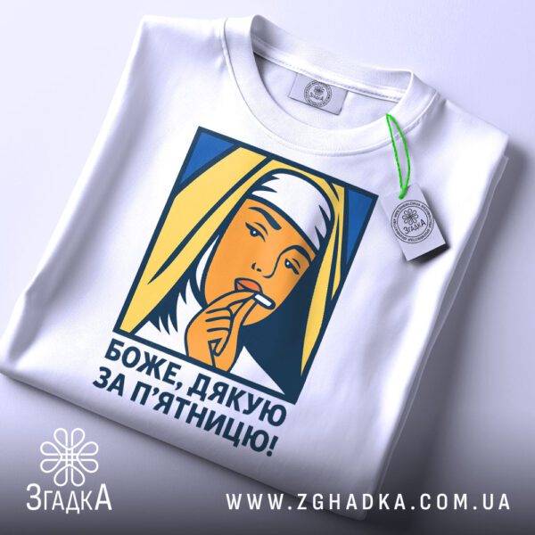 Футболка боже дякую п’ятниця складена з біркою, добре видно дизайн принта.