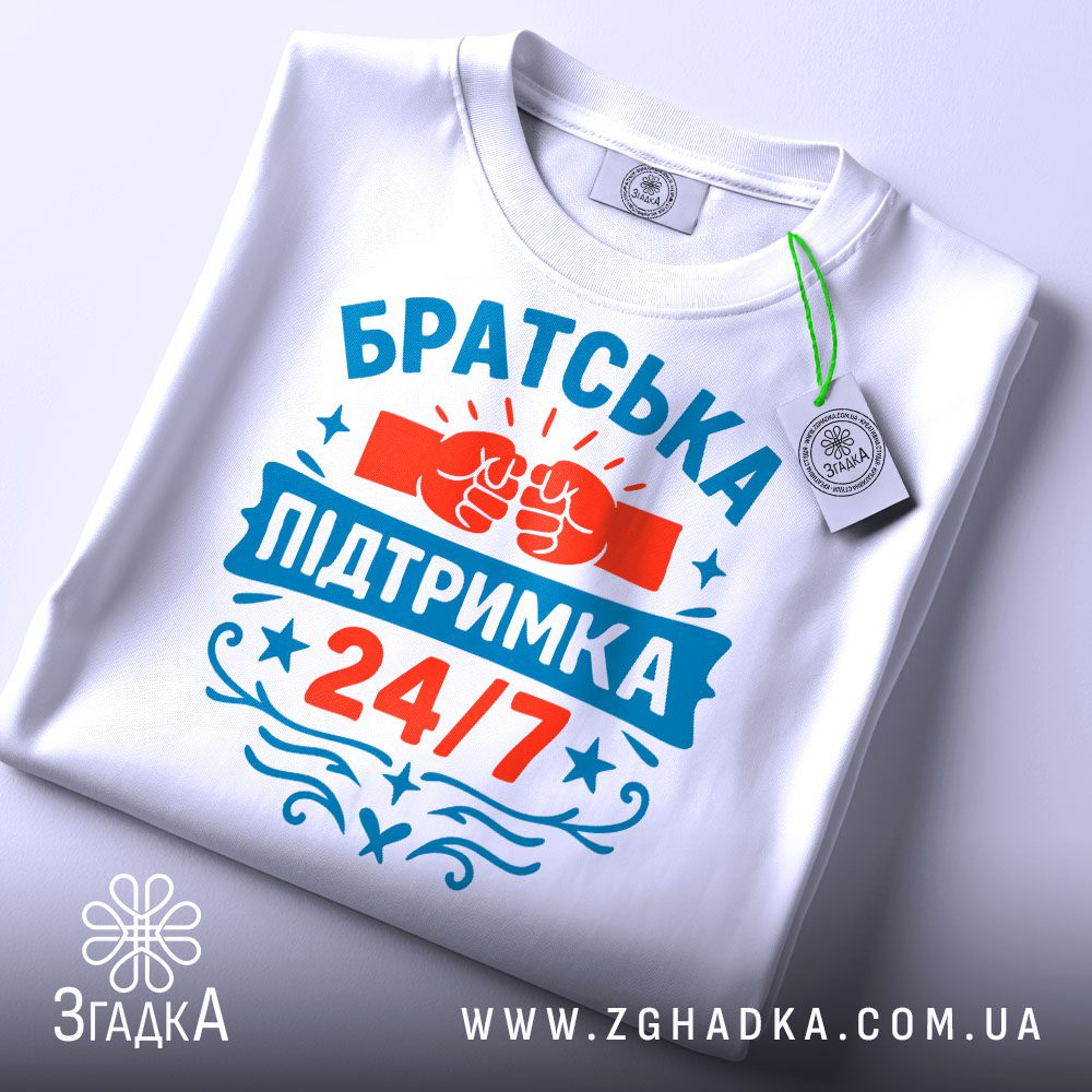 Біла футболка з принтом "Братська підтримка 24/7" на манекені.