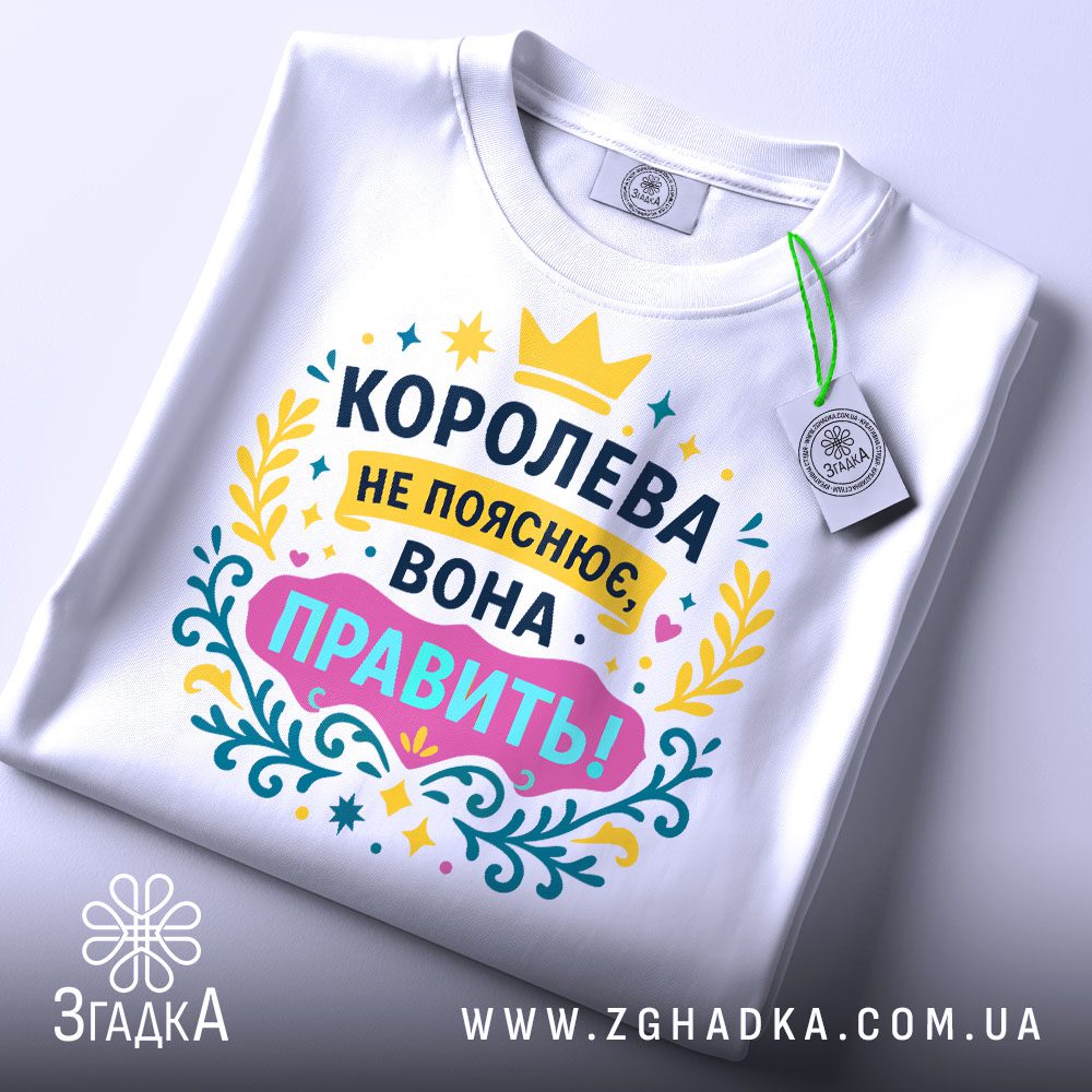 Футболка для справжньої королеви складена, із біркою бренду, крупний план принта.