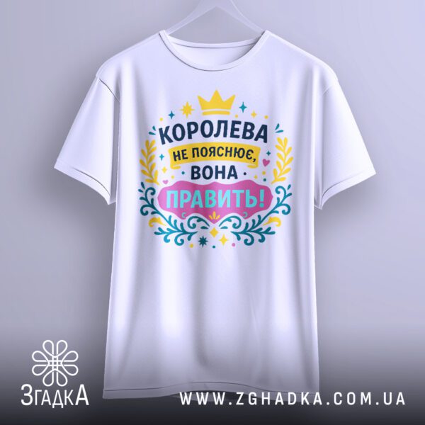 Футболка для справжньої королеви на вішаку, видно дизайн у повний зріст.