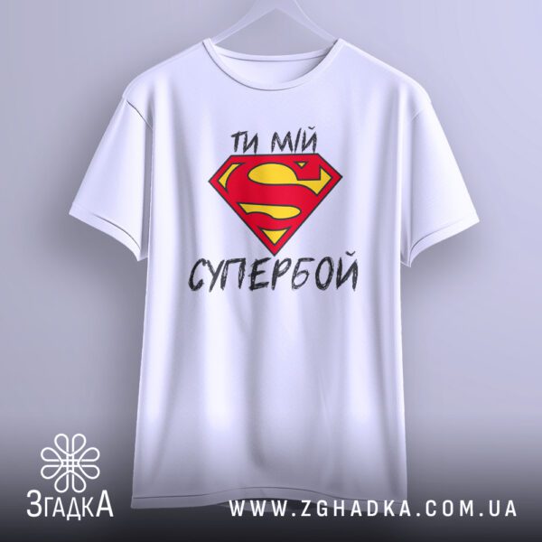 Біла футболка для супер хлопця з принтом.
