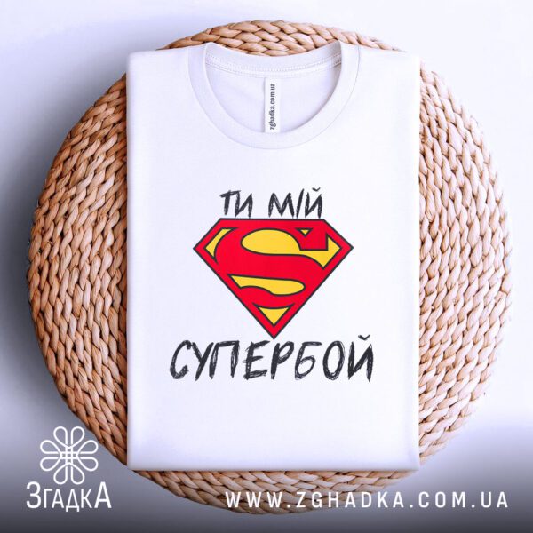 Біла футболка для супер хлопця з принтом.