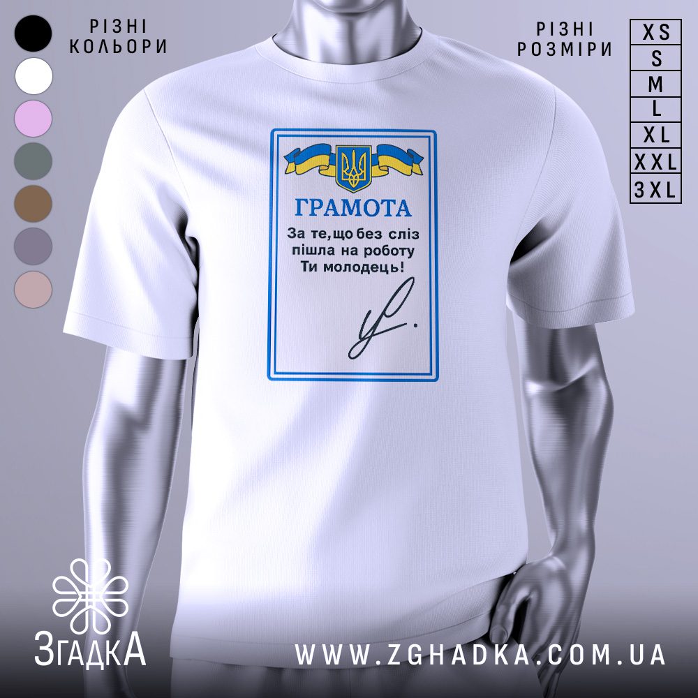 Футболка грамота для працівника на манекені, білий колір.