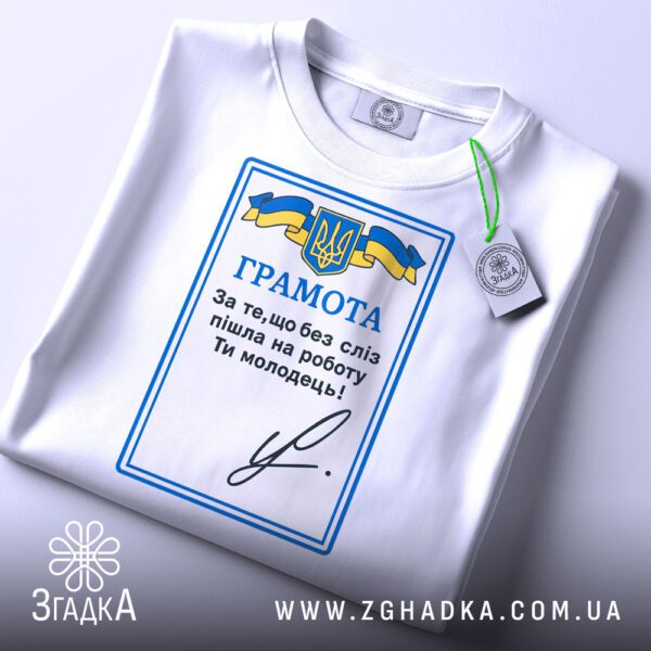 Футболка грамота для працівника складена з біркою Згадка.