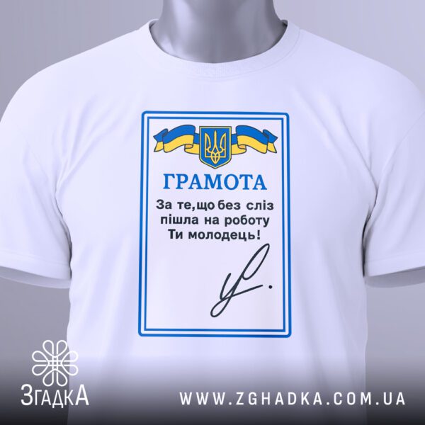 Футболка грамота для працівника на манекені крупним планом.