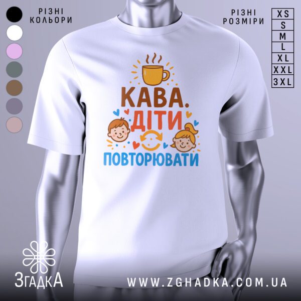 Футболка кава діти повторювати біла унісекс модель на манекені