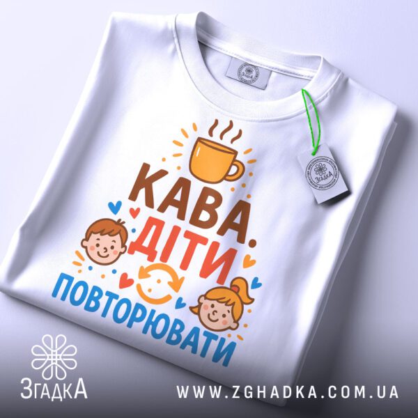 Футболка кава діти повторювати біла складена з біркою крупний план