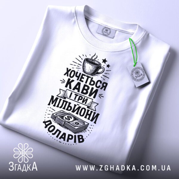 Біла футболка з принтом "Кавоман і мільйони", вид спереду.
