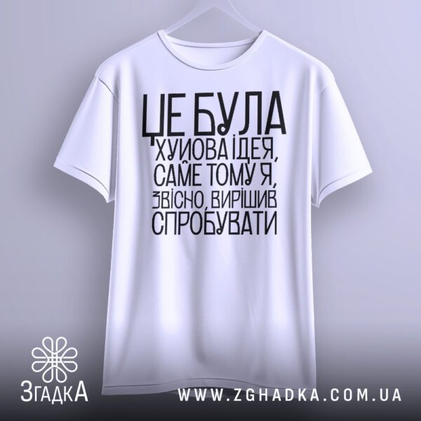 Біла футболка з принтом "Х#йова ідея гумор", крупний план.