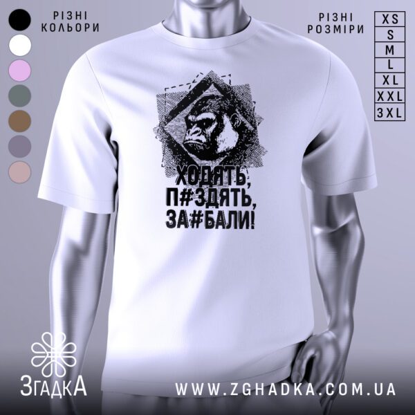 Біла футболка з принтом "Ходять п#здять за#бали" на манекені.