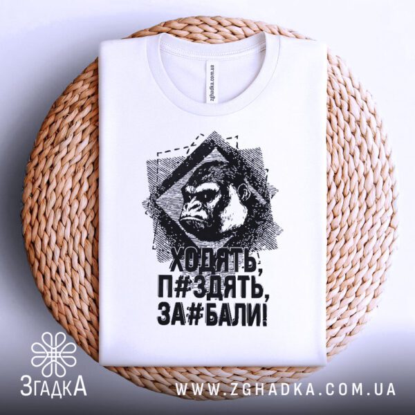 Біла футболка з принтом "Ходять п#здять за#бали", складена.