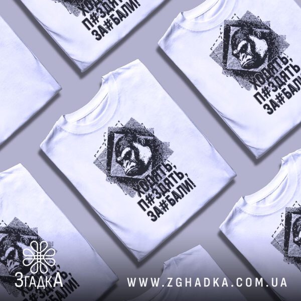 Біла футболка з принтом "Ходять п#здять за#бали" на манекені збоку.