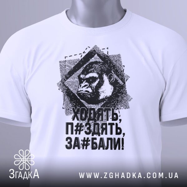 Біла футболка з принтом "Ходять п#здять за#бали", вигляд зблизька.