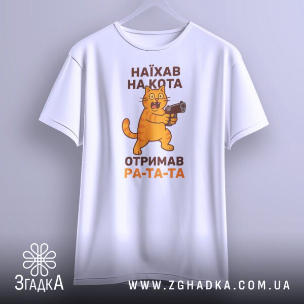 Футболка кіт з пістолетом на вішаку, повний вигляд.