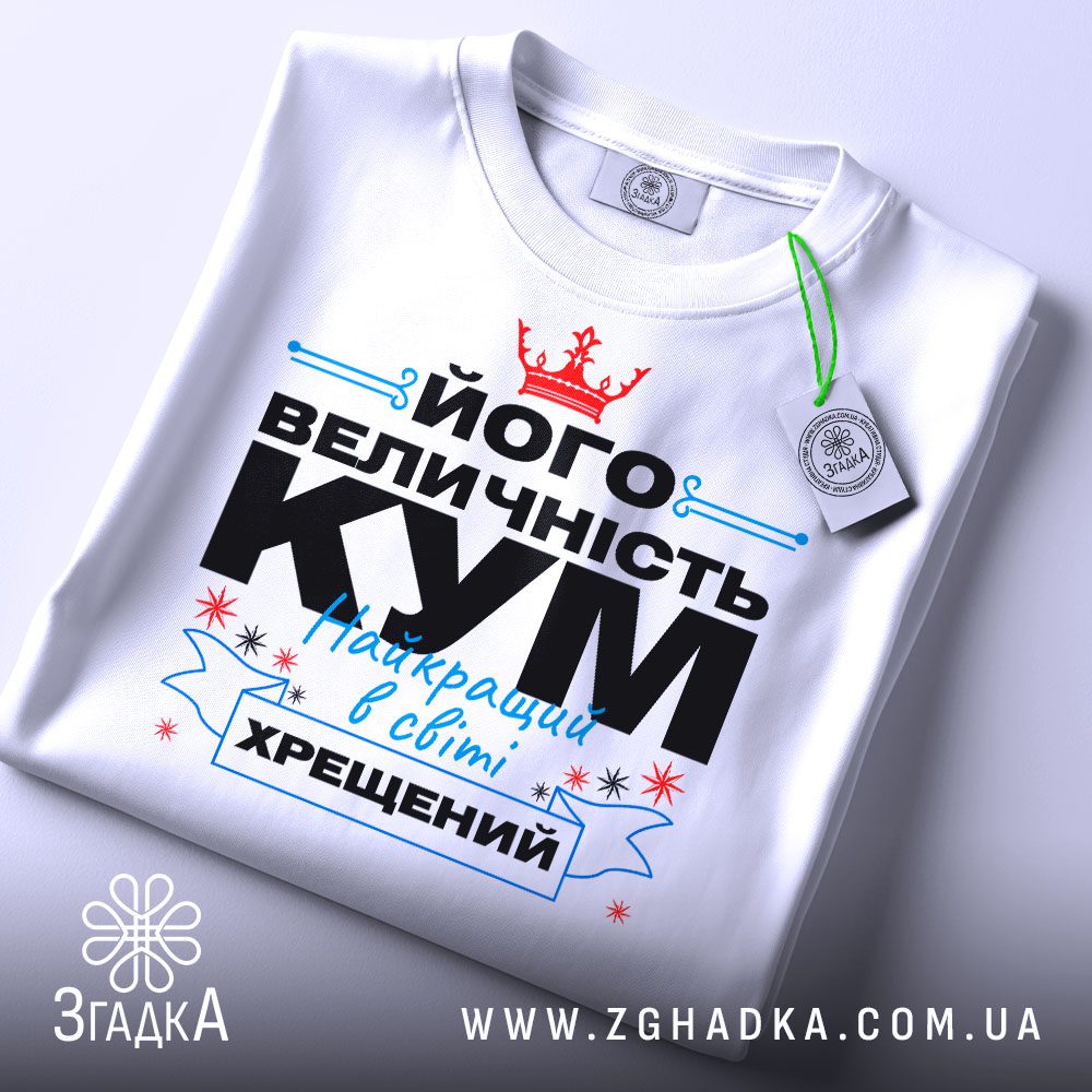 Футболка кум хрещений подарунок білого кольору на манекені.