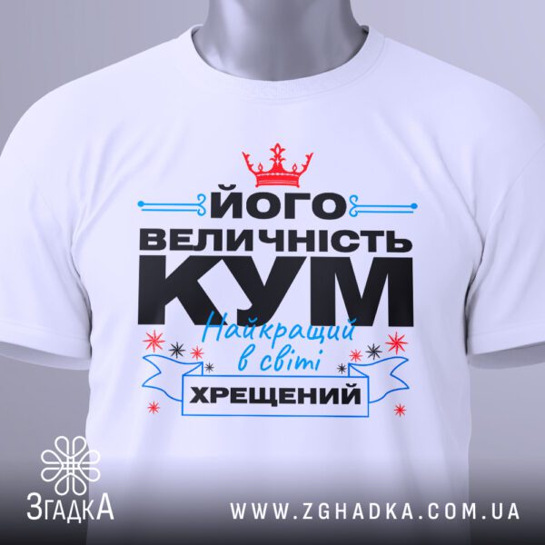 Футболка кум хрещений подарунок білого кольору, на вішаку.