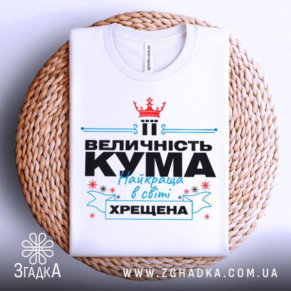 Футболка кума хрещена подарунок білого кольору, зблизька.