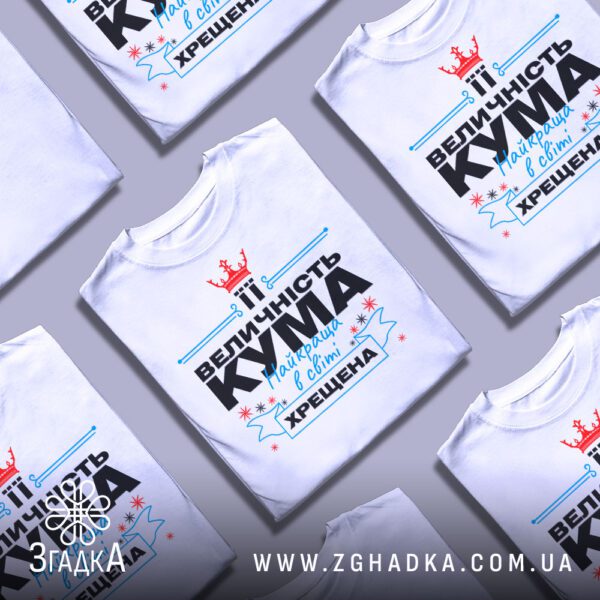 Футболка кума хрещена подарунок білого кольору, складена.