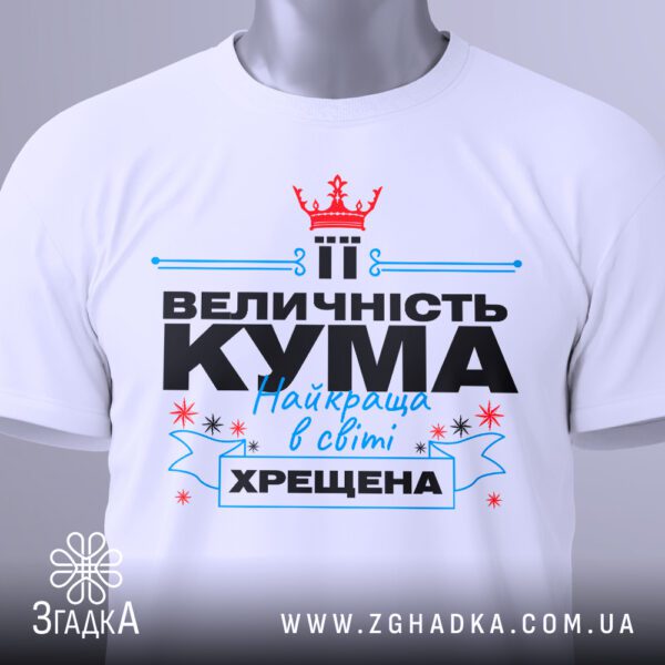 Футболка кума хрещена подарунок білого кольору, на вішаку.