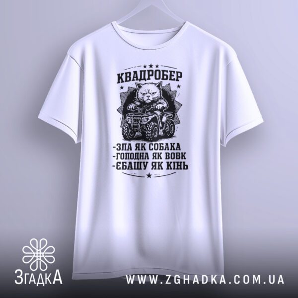 Біла футболка з принтом "Квадробер котик драйв", крупний план.