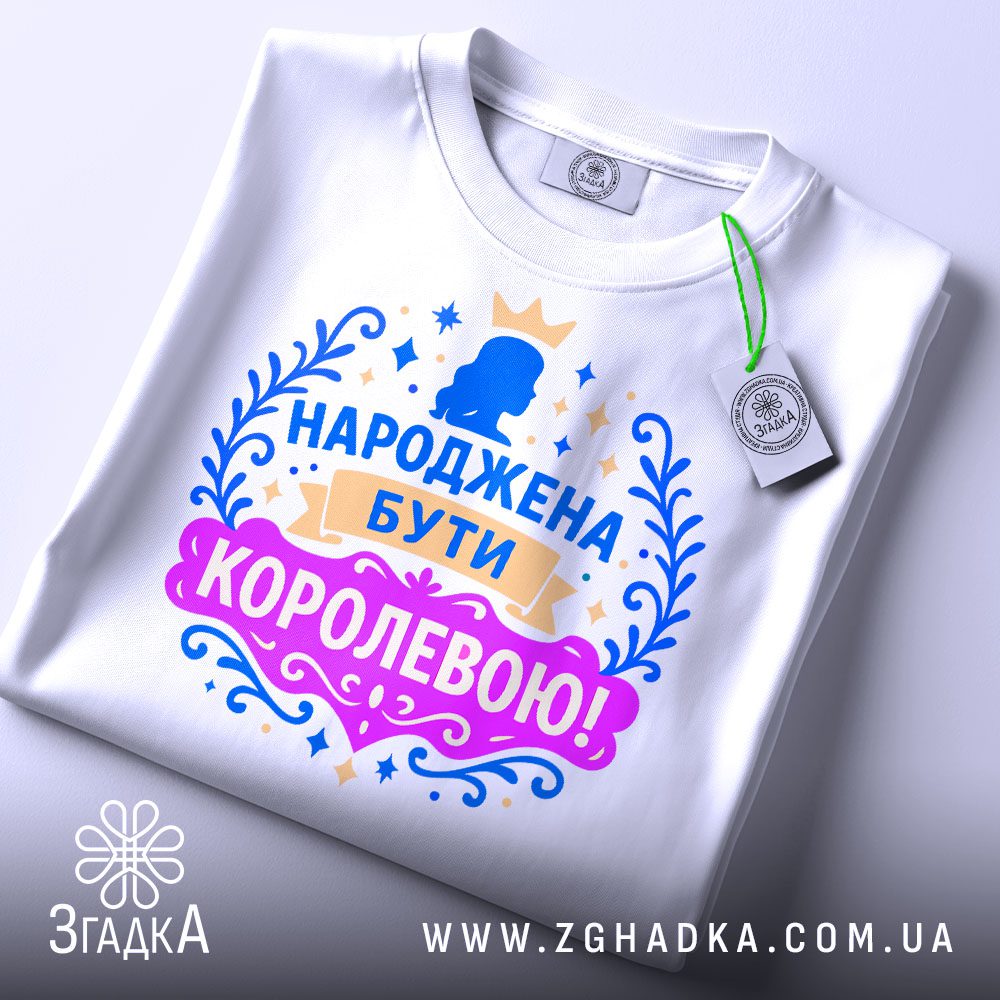 Біла футболка з принтом "Народжена бути королевою!" на манекені збоку.