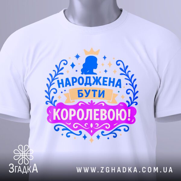 Біла футболка з принтом "Народжена бути королевою!" у пакеті.
