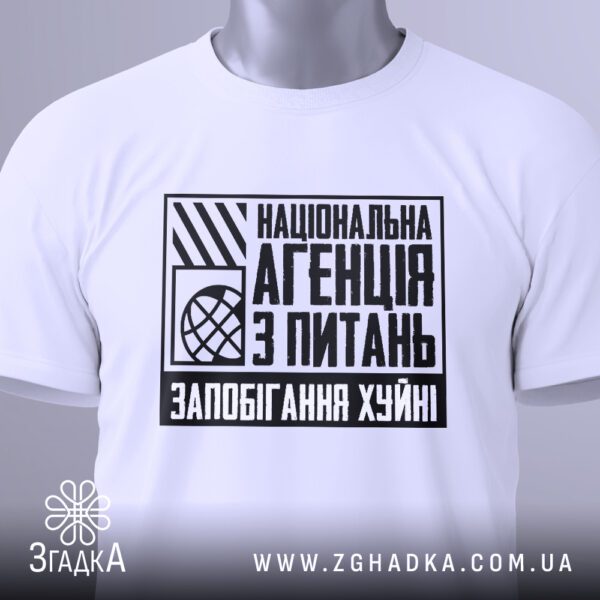 Біла футболка з принтом "Національна агенція з питань запобігання хуйні", вигляд зблизька.