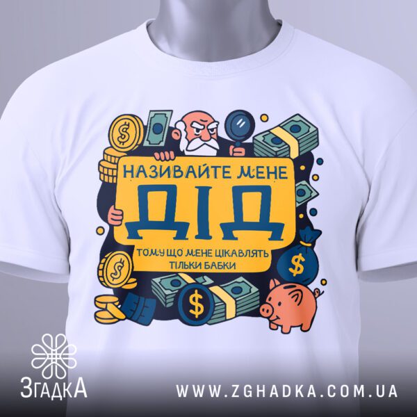 Біла футболка з принтом "Називайте мене Дід", вигляд зблизька.