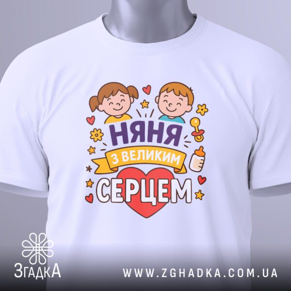Футболка няня з серцем крупним планом на людині, акцент на принт.