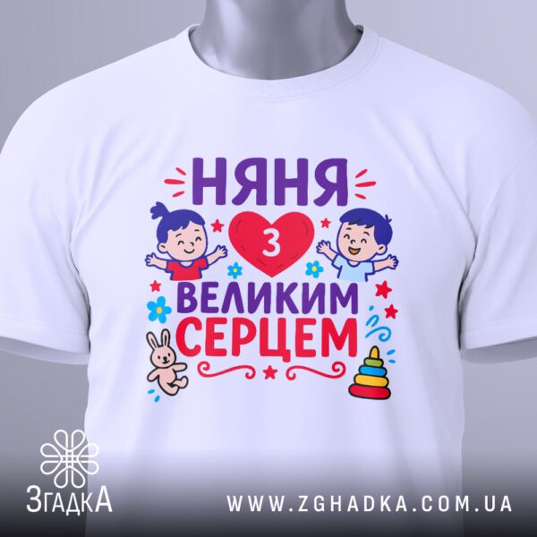 Футболка няня з серцем на манекені – крупний план принта.