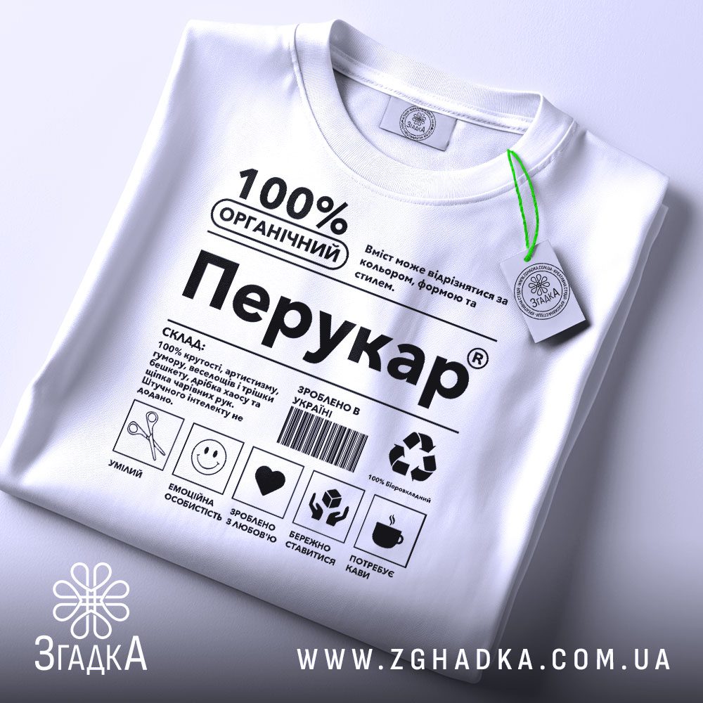 Футболка Перукар супер подарунок білого кольору на манекені.