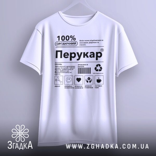 Футболка Перукар супер подарунок білого кольору на моделі.