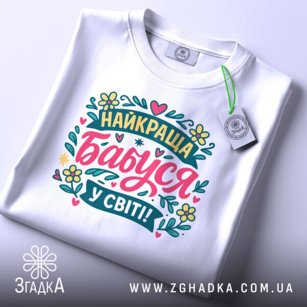 Біла футболка з принтом "Найкраща бабуся у світі!", вид спереду.