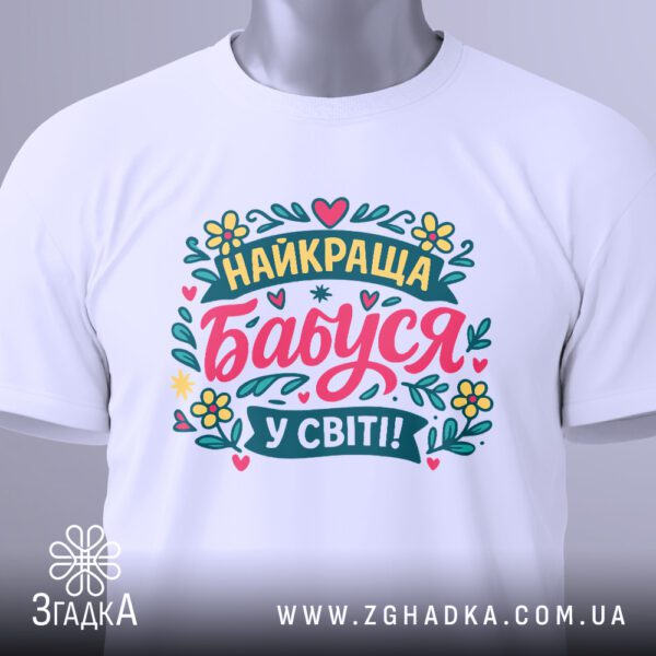 Біла футболка з принтом "Найкраща бабуся у світі!", вигляд зблизька.
