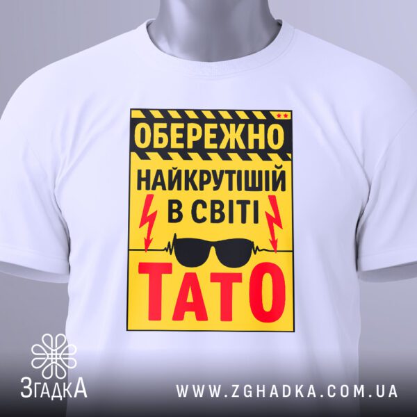 Футболка подарунок для тата крупним планом на манекені з принтом.