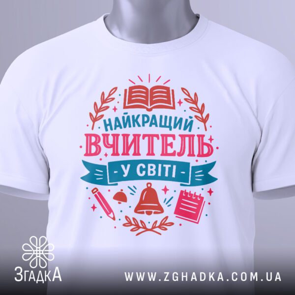 Біла футболка з принтом "Подарунок для вчителя", вигляд зблизька.
