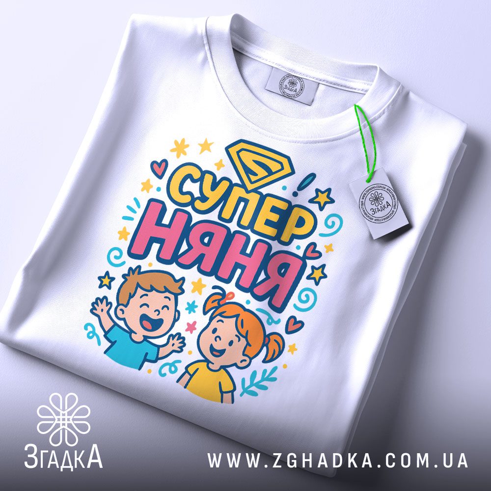 футболка подарунок супер няні – складена з біркою, вид крупним планом