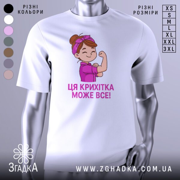 Біла футболка з принтом "Крихітка смілива" на манекені.