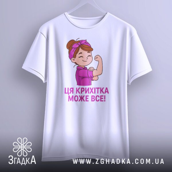 Біла футболка з принтом "Крихітка смілива", крупний план.
