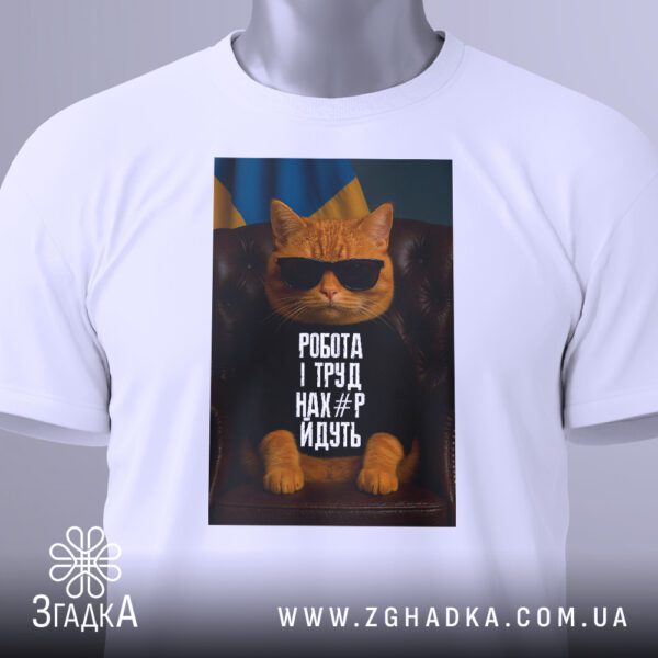 Біла футболка з принтом "Робота і труд нах#р йдуть", вигляд зблизька.