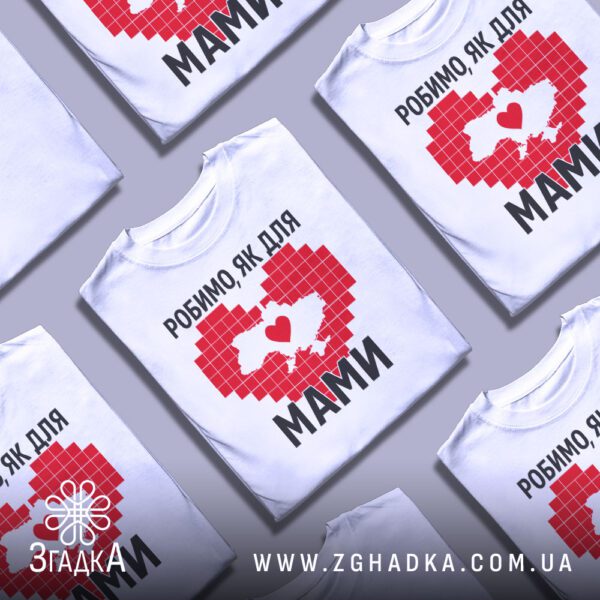 Біла футболка з патріотичним принтом "Робимо, як для мами" на манекені збоку.