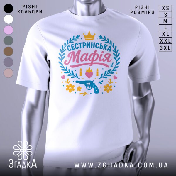 Біла футболка з принтом "Сестринська мафія" на манекені.